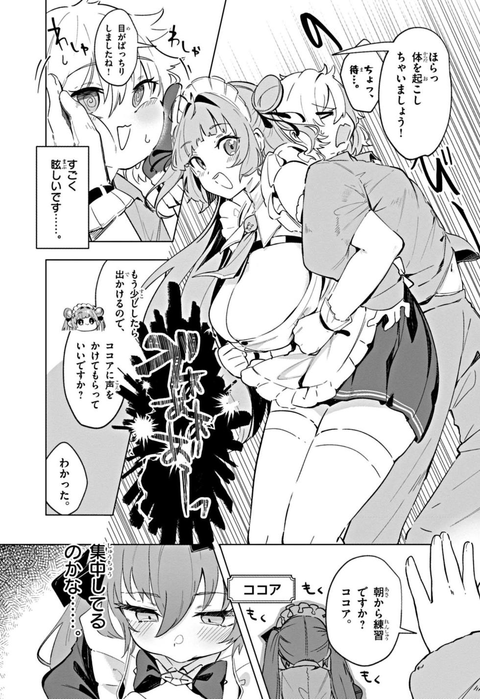 [Kio Amazumi] [Episode 2] NIKKE: Goddess of Victory - Sweet Encounter - Page 4
