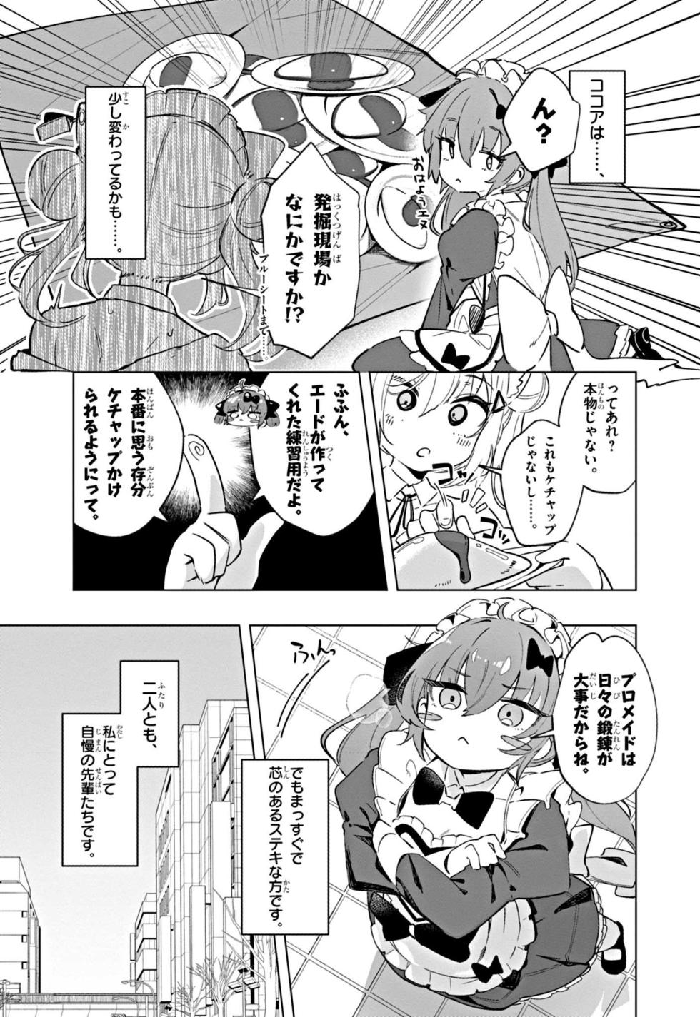 [Kio Amazumi] [Episode 2] NIKKE: Goddess of Victory - Sweet Encounter - Page 5