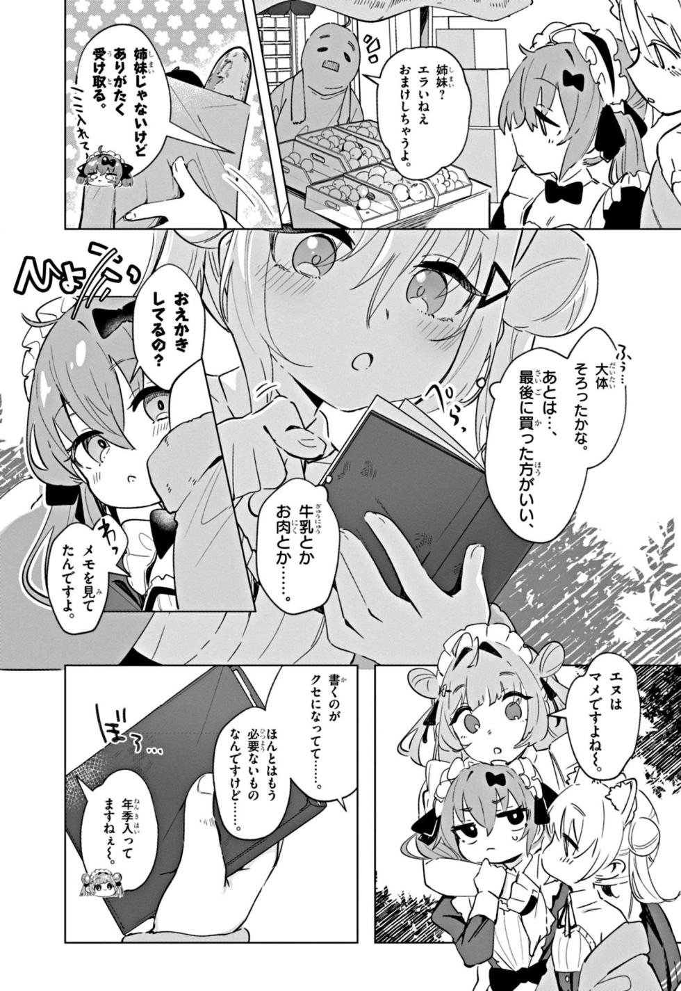 [Kio Amazumi] [Episode 2] NIKKE: Goddess of Victory - Sweet Encounter - Page 10