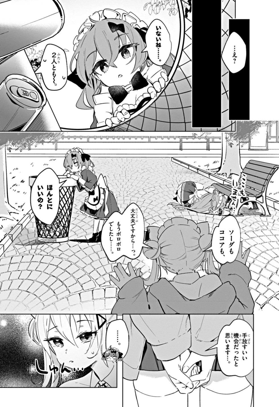 [Kio Amazumi] [Episode 2] NIKKE: Goddess of Victory - Sweet Encounter - Page 13