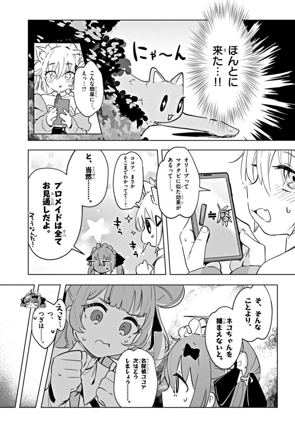[Kio Amazumi] [Episode 2] NIKKE: Goddess of Victory - Sweet Encounter - Page 16