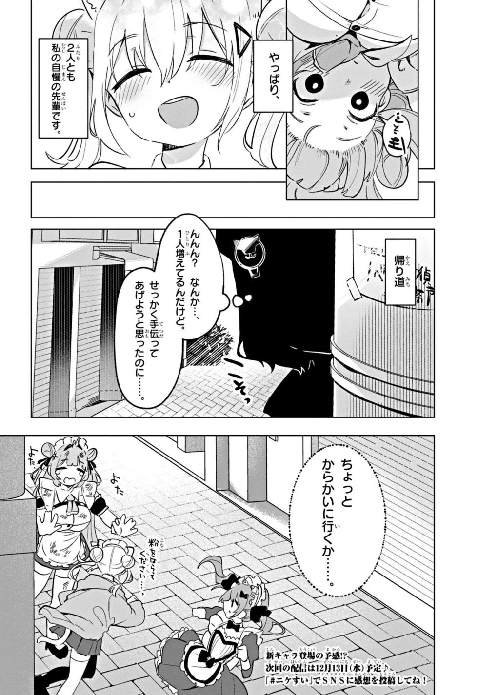 [Kio Amazumi] [Episode 2] NIKKE: Goddess of Victory - Sweet Encounter - Page 19