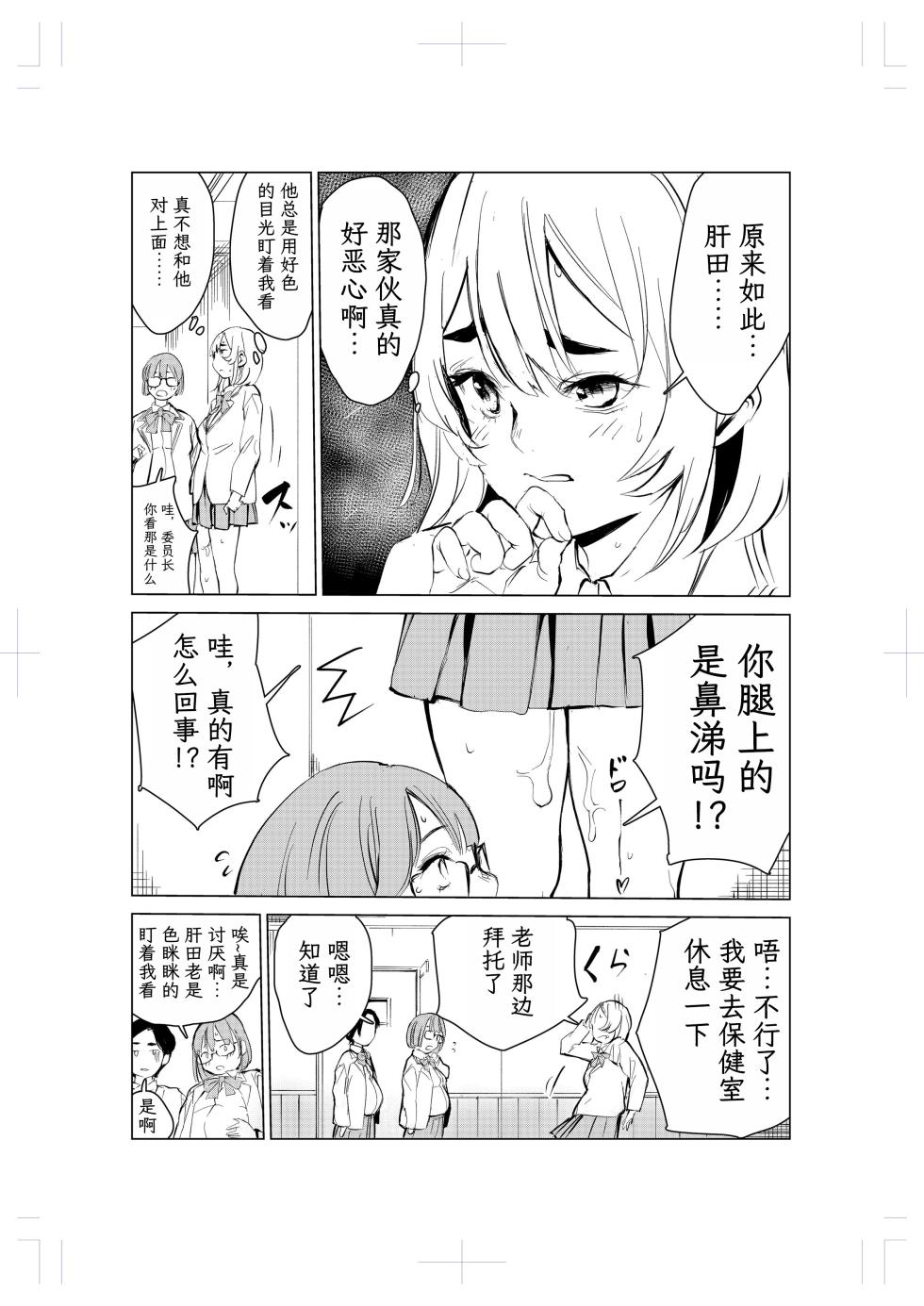 [Mokkorihan] 40-sai no Mahoutsukai 2 [Chinese] [TK个人翻译] - Page 26