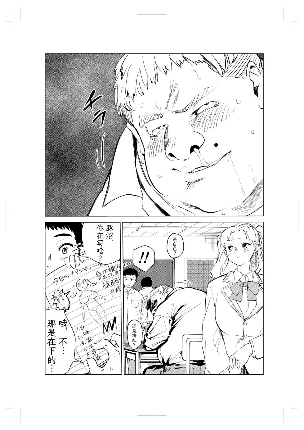 [Mokkorihan] 40-sai no Mahoutsukai 2 [Chinese] [TK个人翻译] - Page 33