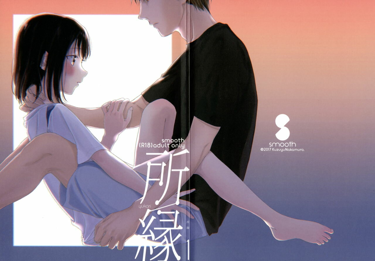 (COMIC1☆12) [smooth (Nakamura Kuzuyu)] Yukari [Spanish] - Page 1