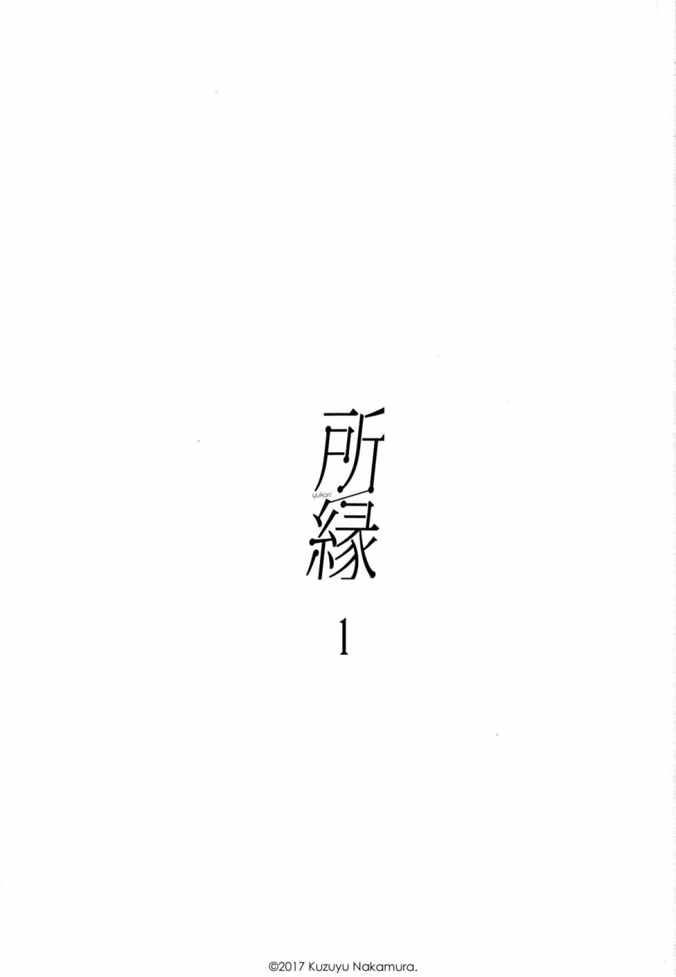 (COMIC1☆12) [smooth (Nakamura Kuzuyu)] Yukari [Spanish] - Page 2