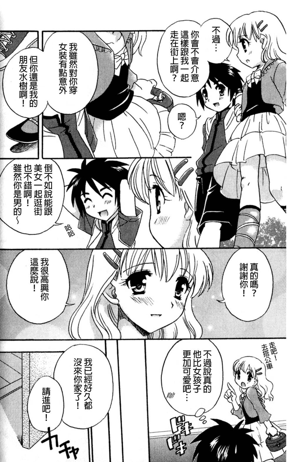 [Tachibana Momoya]  Skirt no Mahou - Magic of skirts | 裙子的魔法 (Tachippana!) [Chinese] - Page 2