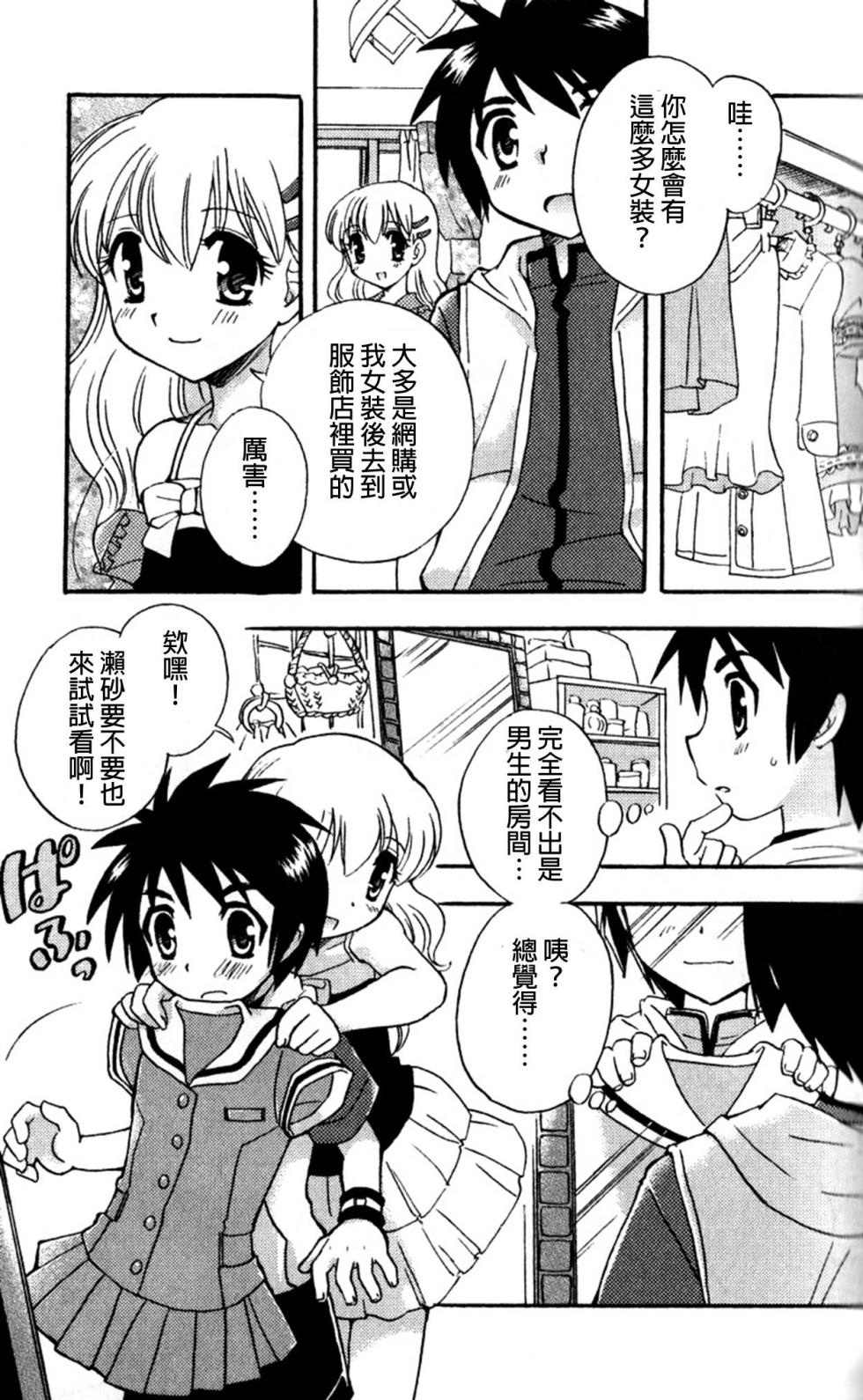 [Tachibana Momoya]  Skirt no Mahou - Magic of skirts | 裙子的魔法 (Tachippana!) [Chinese] - Page 3