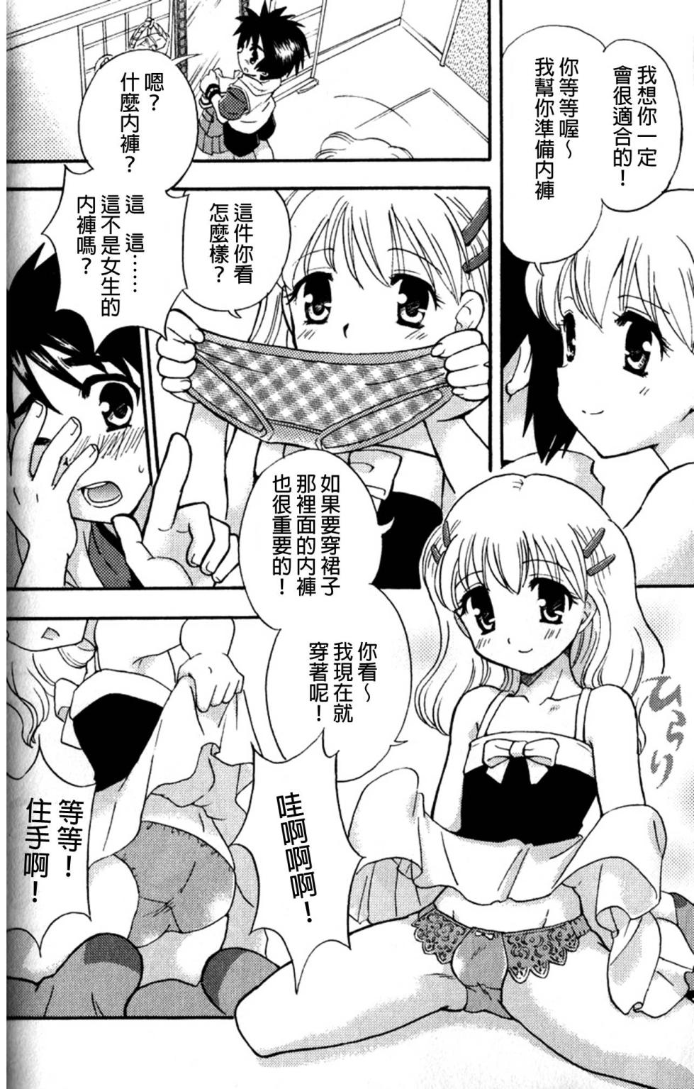 [Tachibana Momoya]  Skirt no Mahou - Magic of skirts | 裙子的魔法 (Tachippana!) [Chinese] - Page 4