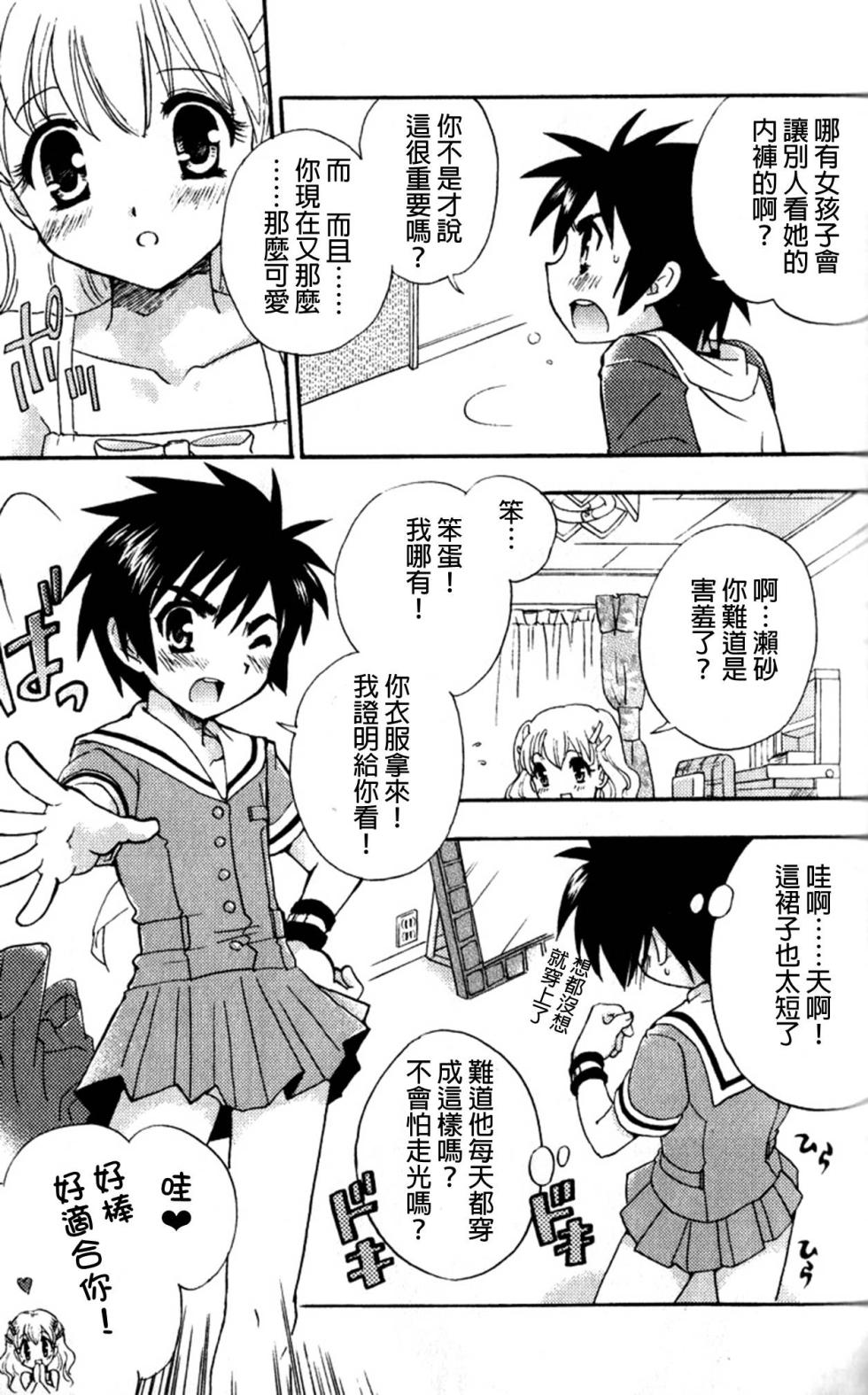 [Tachibana Momoya]  Skirt no Mahou - Magic of skirts | 裙子的魔法 (Tachippana!) [Chinese] - Page 5
