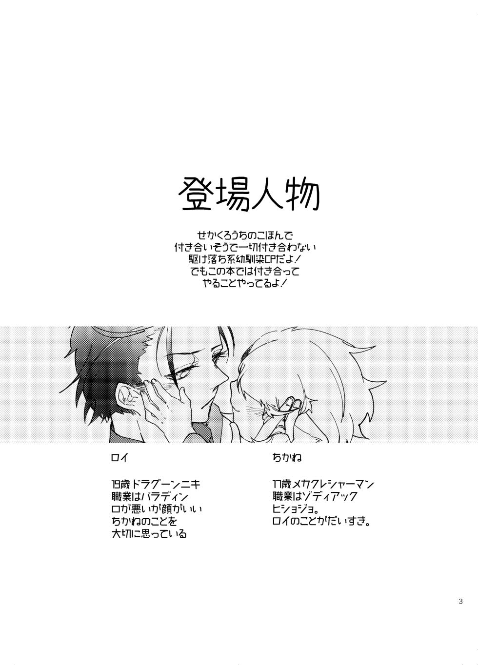 [83821 (8 Hacchi)] Suki ni Natte ne (Sekaiju no Meikyuu 10) [Digital] - Page 3