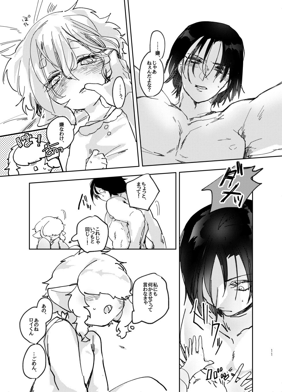 [83821 (8 Hacchi)] Suki ni Natte ne (Sekaiju no Meikyuu 10) [Digital] - Page 11