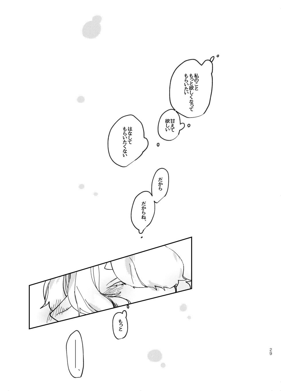 [83821 (8 Hacchi)] Suki ni Natte ne (Sekaiju no Meikyuu 10) [Digital] - Page 29