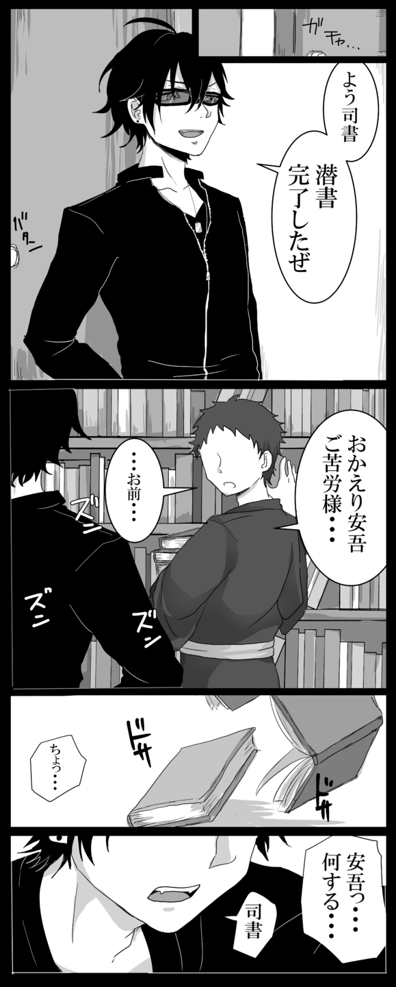 [Ruikua] Shisho (♂) Yasu Ero Manga - Page 2