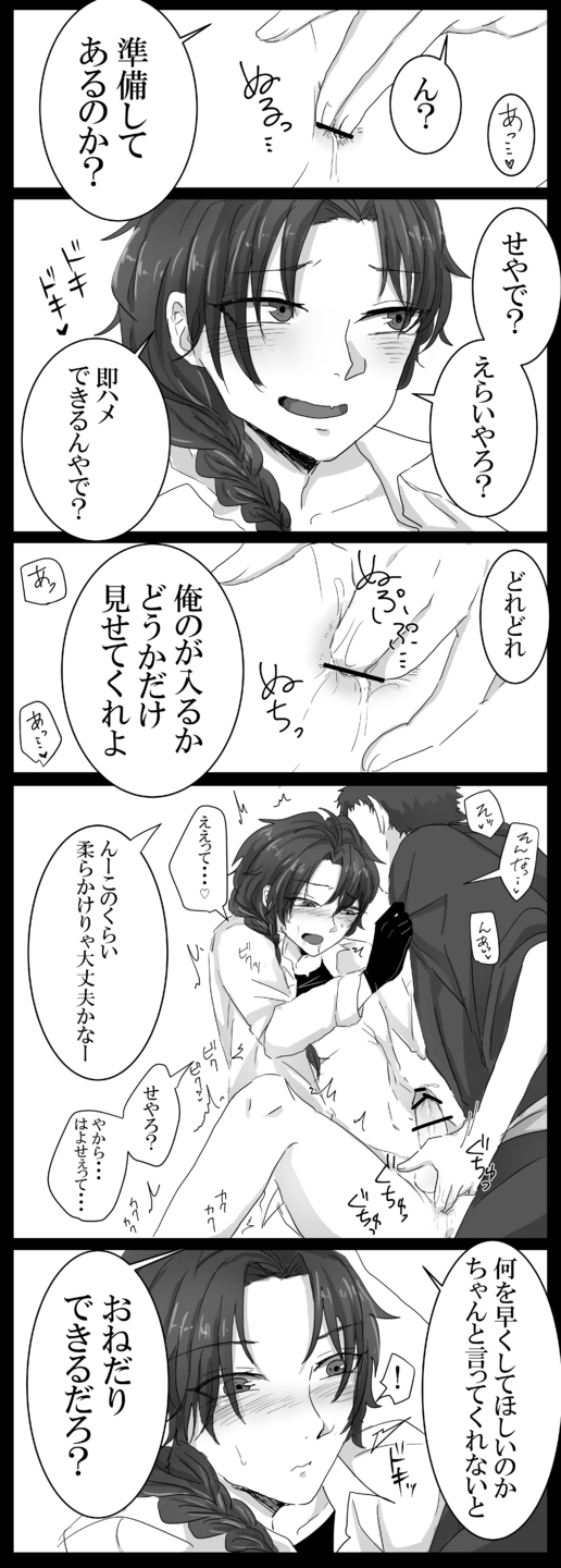 [Ruikua] Shisho (♂) Oda Ero Manga - Page 8