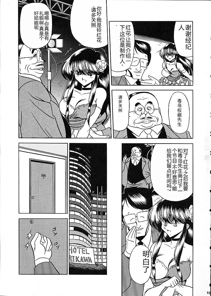 (C53) [Circle Taihei-Tengoku (Horikawa Gorou)] Star [Chinese] - Page 12