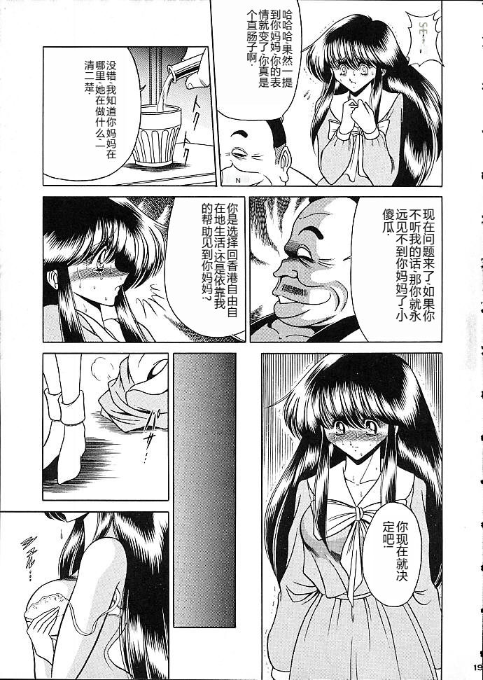 (C53) [Circle Taihei-Tengoku (Horikawa Gorou)] Star [Chinese] - Page 16