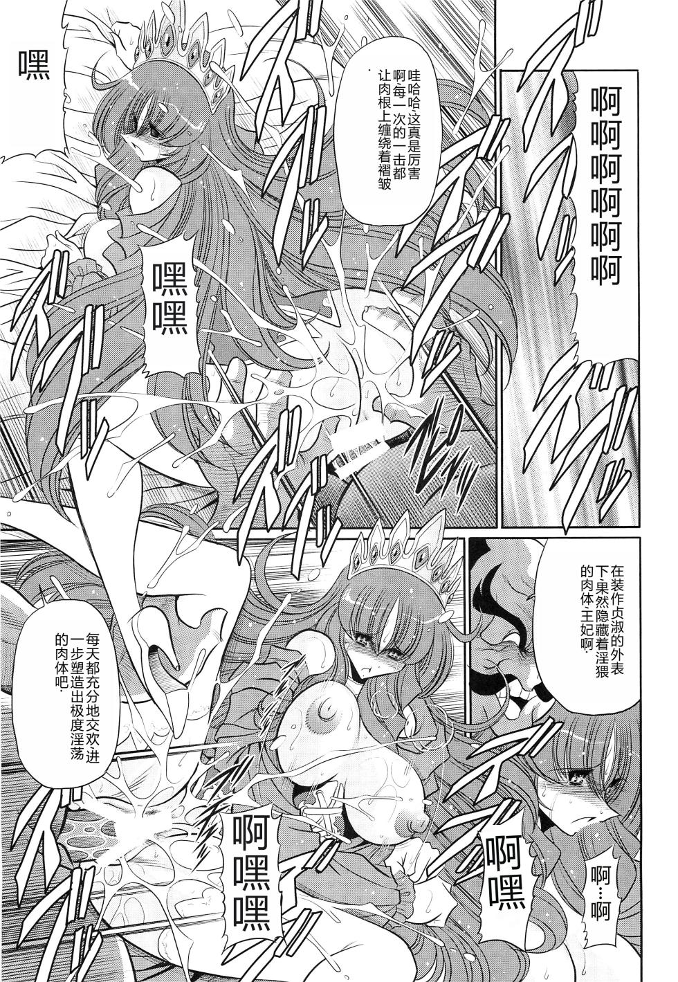 (C85) [Circle Taihei-Tengoku (Horikawa Gorou)] Okasare Hime IchiShou [Chinese] - Page 29