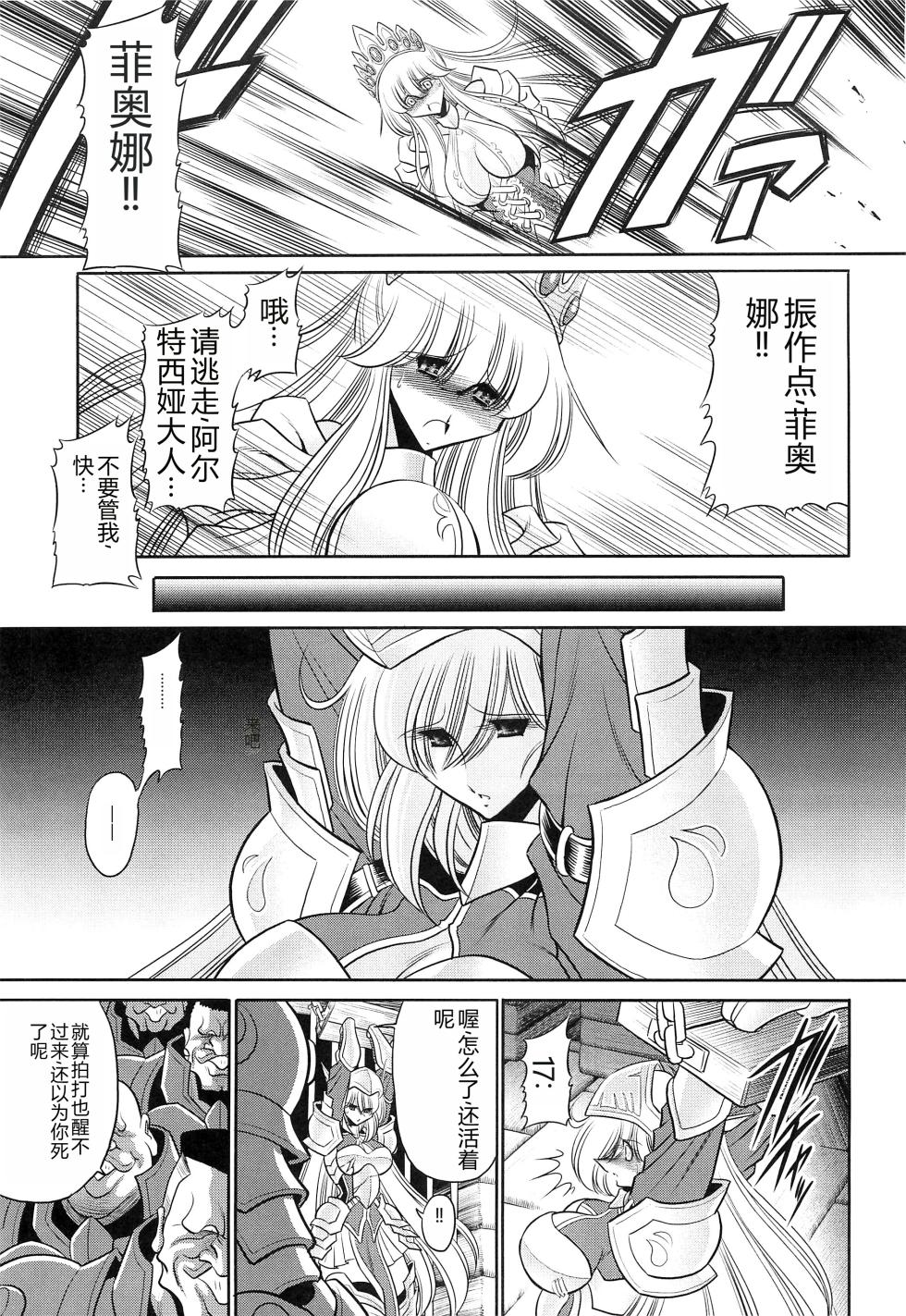 (C86) [Circle Taihei-Tengoku (Horikawa Gorou)] Okasare Hime Nishou [Chinese] - Page 9