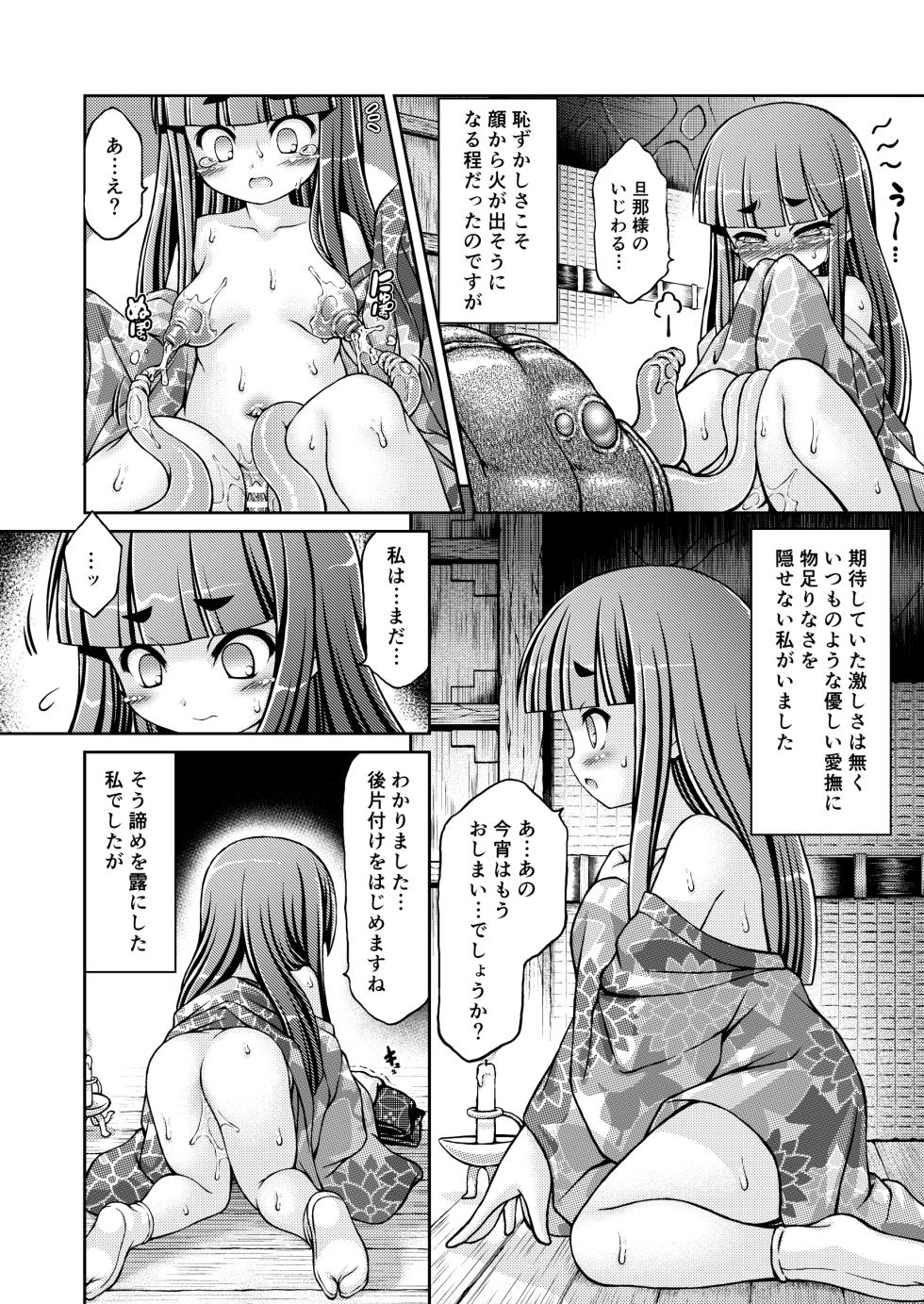 [Fuketsudan (Chabo)]  Hinasaki Hime [Digital] - Page 14