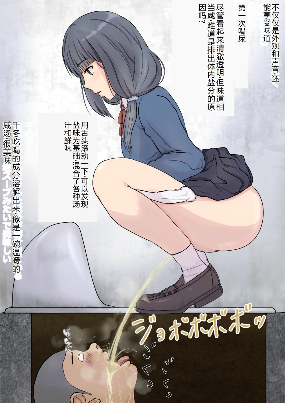 [Kitsune Komachi] Botton Joshi Toile Kaoritatsu Otome no Funnyou | 噗通女子厕所 芬芳的♥少女排泄物  [Chinese] - Page 9