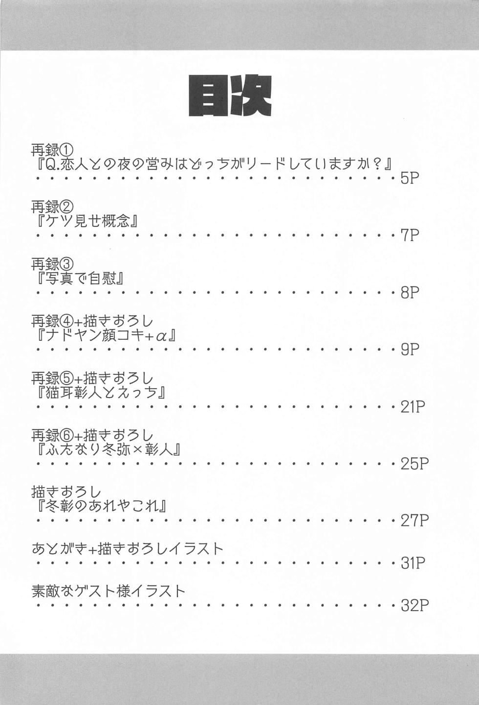 (Protean Sound4) [Yu Ringo (Goichi Ichigo)] TouAki no Seiheki o Matome Yatsu (Project Sekai) - Page 3