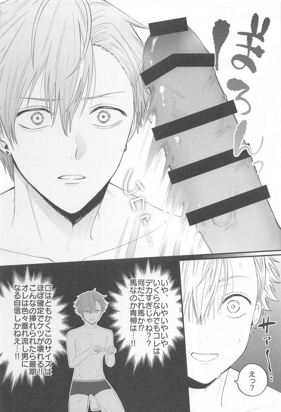 (Protean Sound4) [Yu Ringo (Goichi Ichigo)] TouAki no Seiheki o Matome Yatsu (Project Sekai) - Page 9