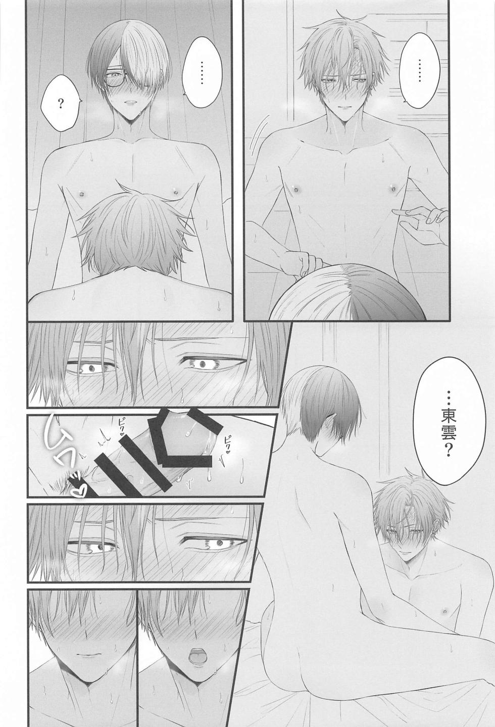 (Protean Sound4) [Yu Ringo (Goichi Ichigo)] TouAki no Seiheki o Matome Yatsu (Project Sekai) - Page 17