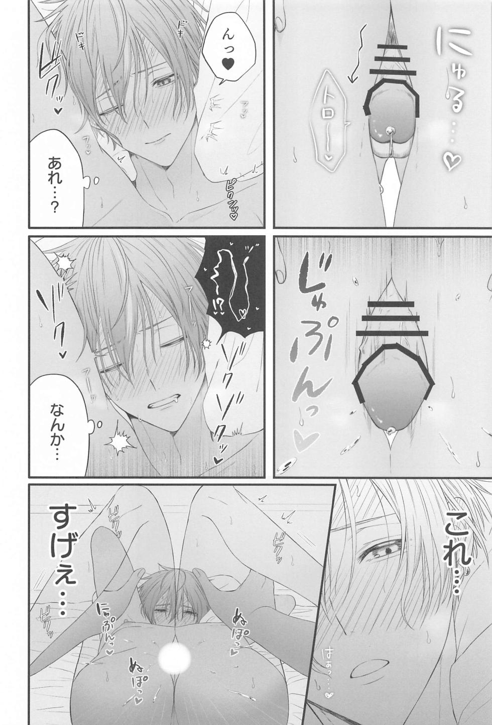 (Protean Sound4) [Yu Ringo (Goichi Ichigo)] TouAki no Seiheki o Matome Yatsu (Project Sekai) - Page 27