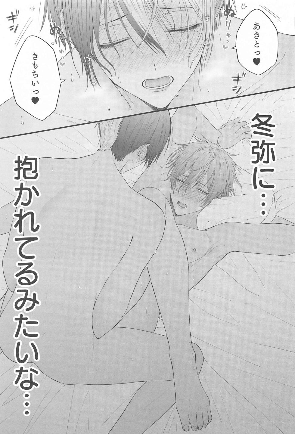 (Protean Sound4) [Yu Ringo (Goichi Ichigo)] TouAki no Seiheki o Matome Yatsu (Project Sekai) - Page 28