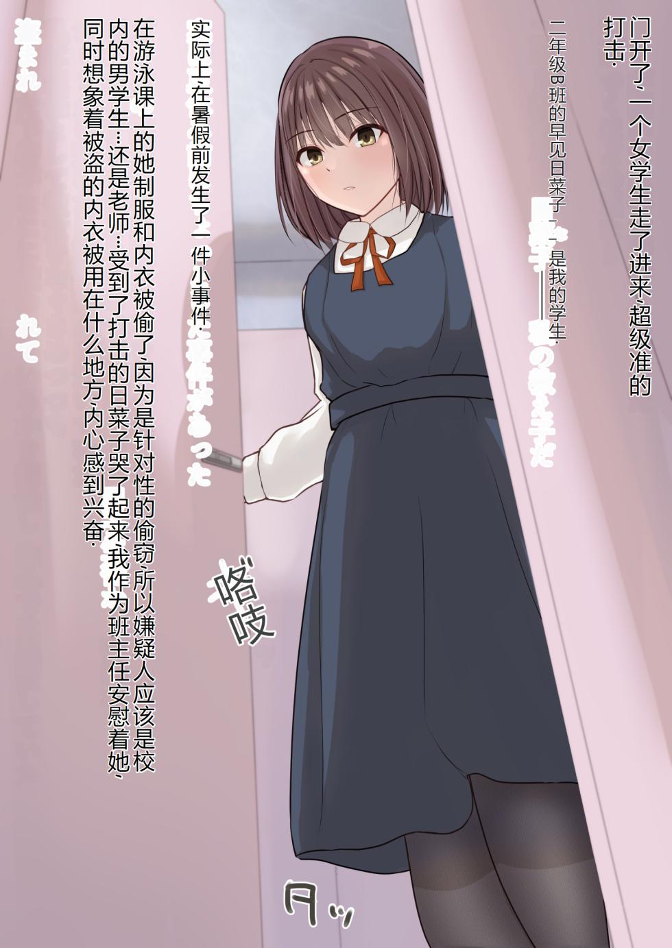 [Kitsune Komachi] Botton Joshi Toile Joshi Seito No Egui Obutsu [Chinese] - Page 3