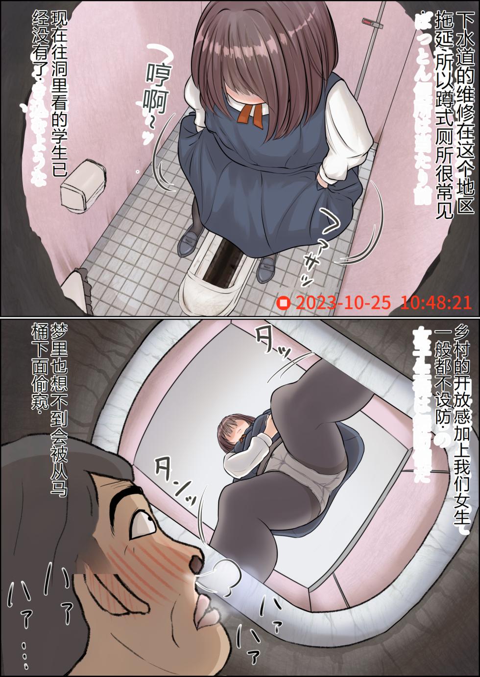 [Kitsune Komachi] Botton Joshi Toile Joshi Seito No Egui Obutsu [Chinese] - Page 4