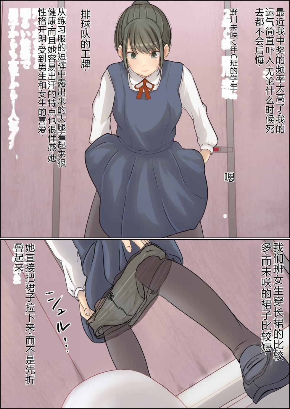 [Kitsune Komachi] Botton Joshi Toile Joshi Seito No Egui Obutsu [Chinese] - Page 23