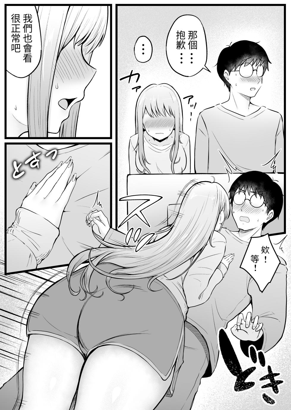 [Nekomimi to Kuro Mask (cielo)] Joshiryou Kanrinin no Boku wa Gal Ryousei ni Furimawasarete masu [Chinese] [醫學院好難讀CMUMT43] [Ongoing] - Page 14