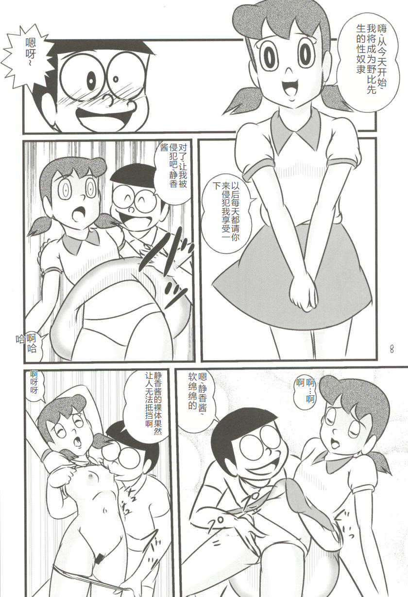 (C83) [Izumiya (Teshigotoya Yoshibee)] F19 (Doraemon) [Chinese] - Page 8