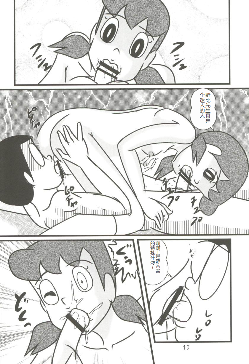 (C83) [Izumiya (Teshigotoya Yoshibee)] F19 (Doraemon) [Chinese] - Page 10
