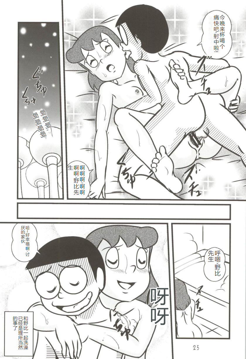 (C83) [Izumiya (Teshigotoya Yoshibee)] F19 (Doraemon) [Chinese] - Page 25