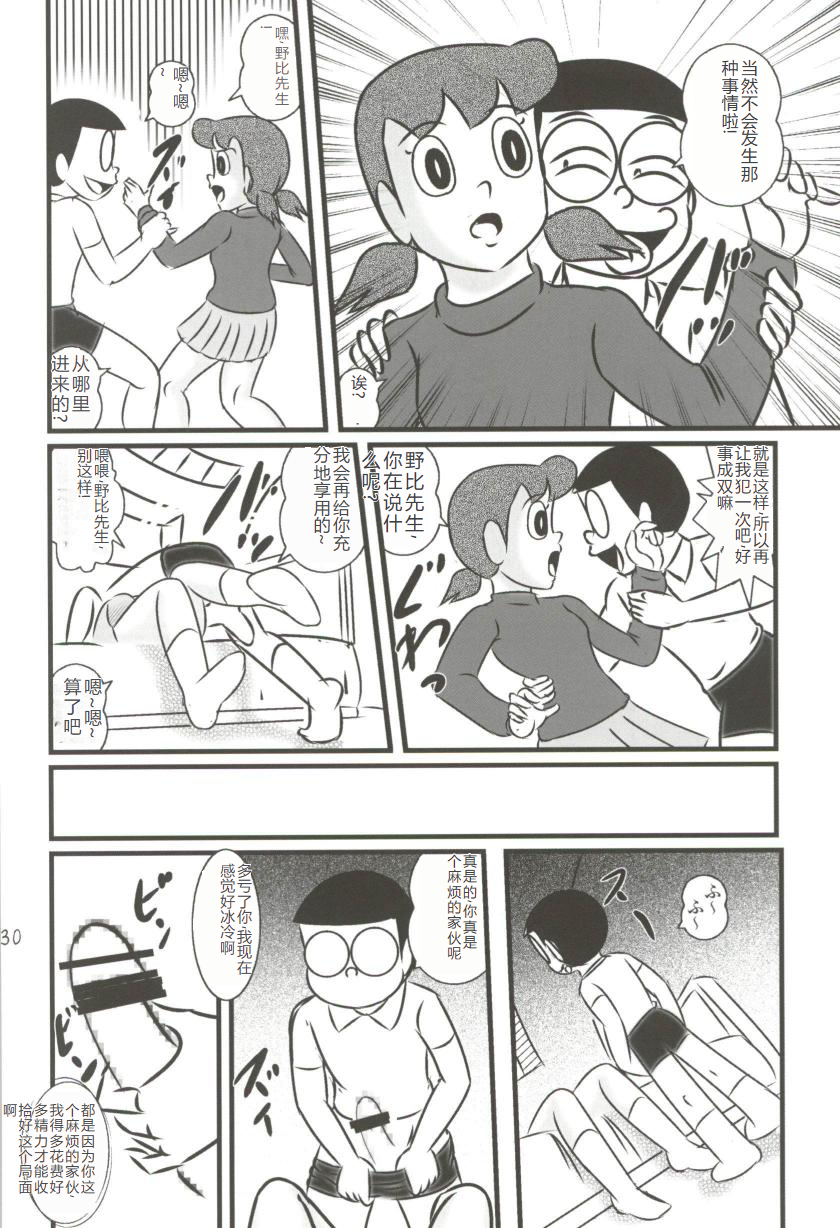 (C83) [Izumiya (Teshigotoya Yoshibee)] F19 (Doraemon) [Chinese] - Page 30