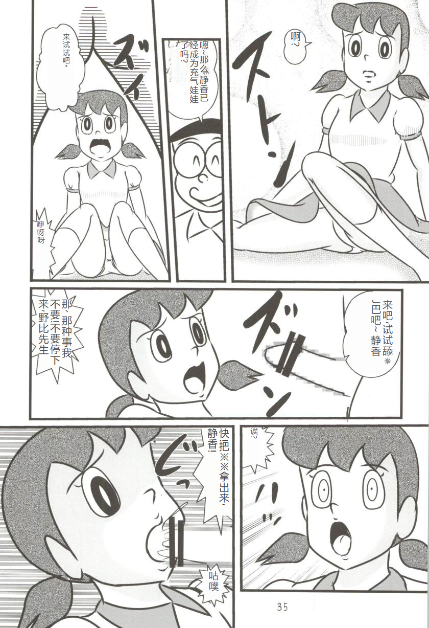 (C83) [Izumiya (Teshigotoya Yoshibee)] F19 (Doraemon) [Chinese] - Page 35