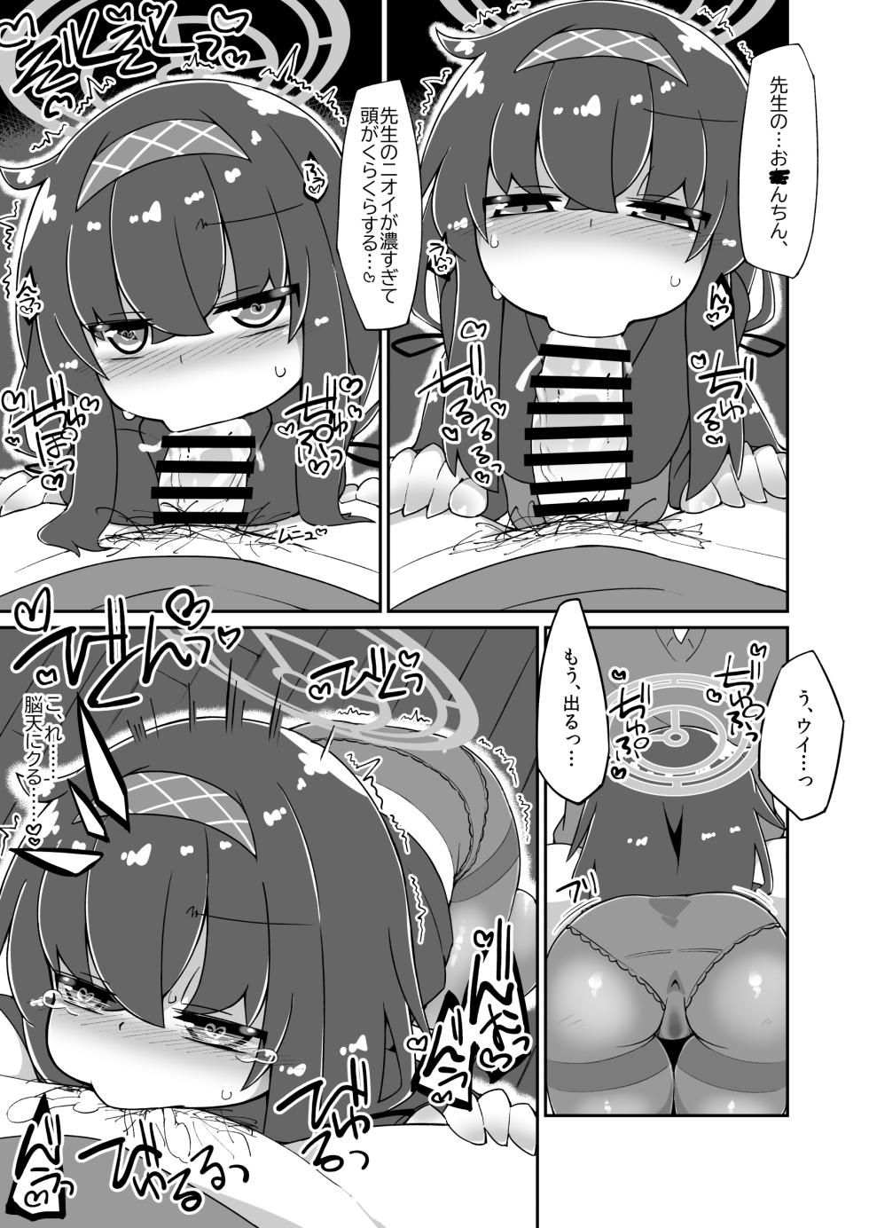 [Katamari Dragon] Ui Ecchi Manga (Blue Archive) - Page 3