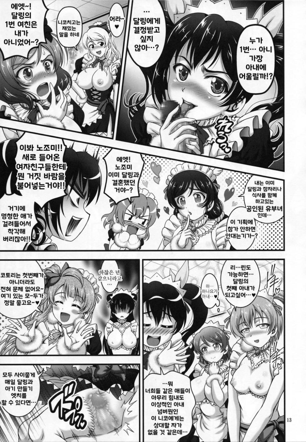 (C92) [Kuroyuki (Kakyouin Chiroru)] Ore Yome Saimin 5 | 내 아내♡최면 5 (Love Live!) [Korean] - Page 14