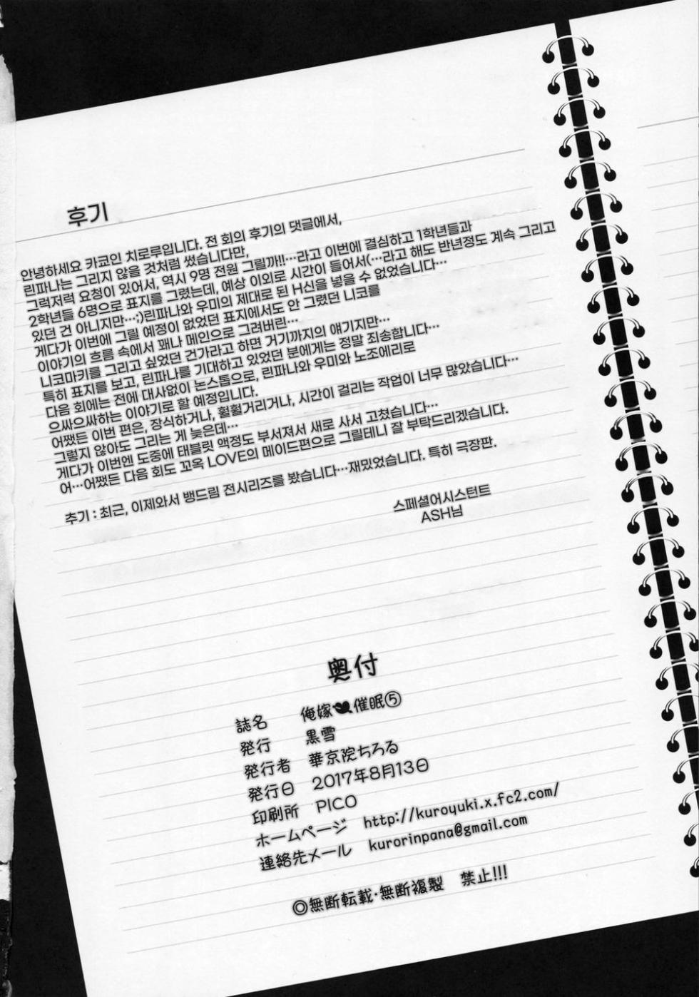 (C92) [Kuroyuki (Kakyouin Chiroru)] Ore Yome Saimin 5 | 내 아내♡최면 5 (Love Live!) [Korean] - Page 29