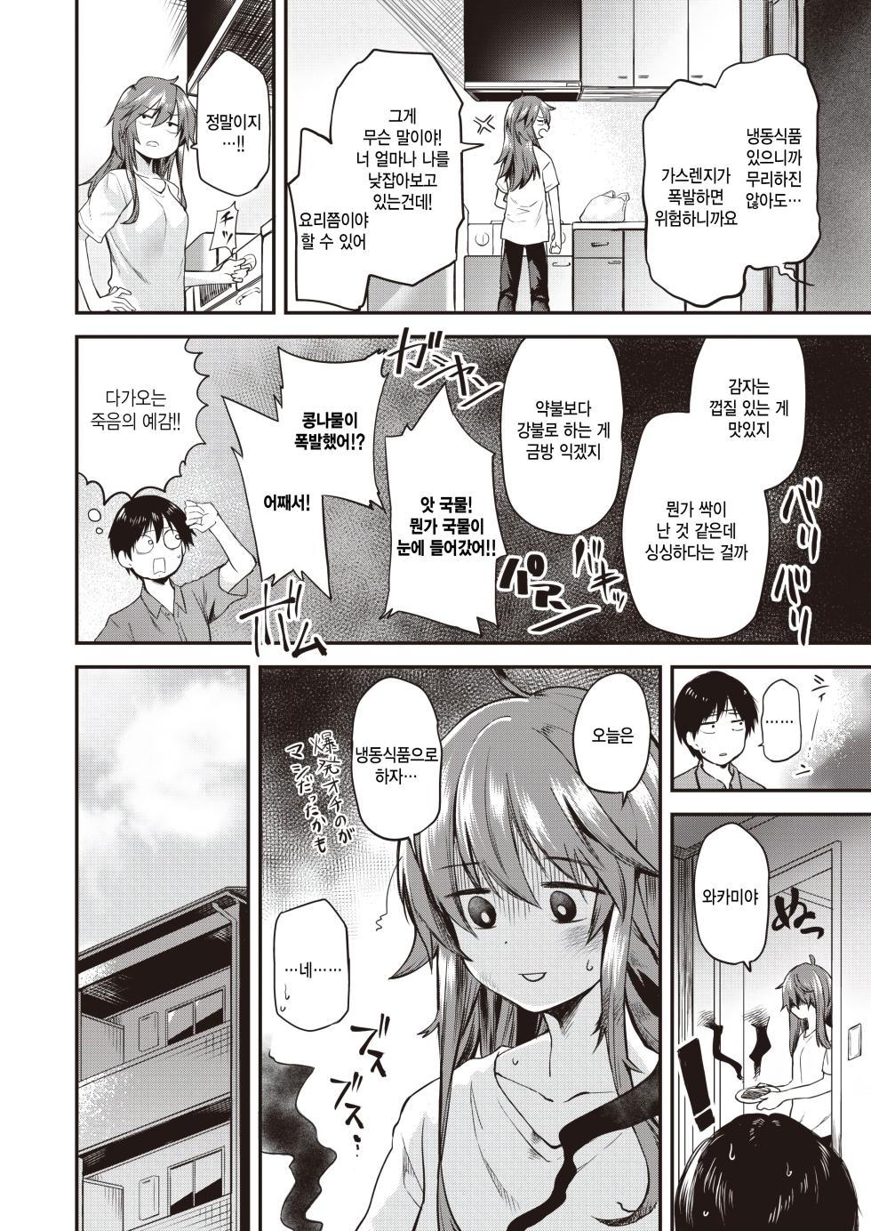 [Toushiki Yubune] Senpai Kanojo wa Dame Kawaii + (WEEKLY Kairakuten 2022 No.26) [Korean] [팀 털난보리] - Page 2