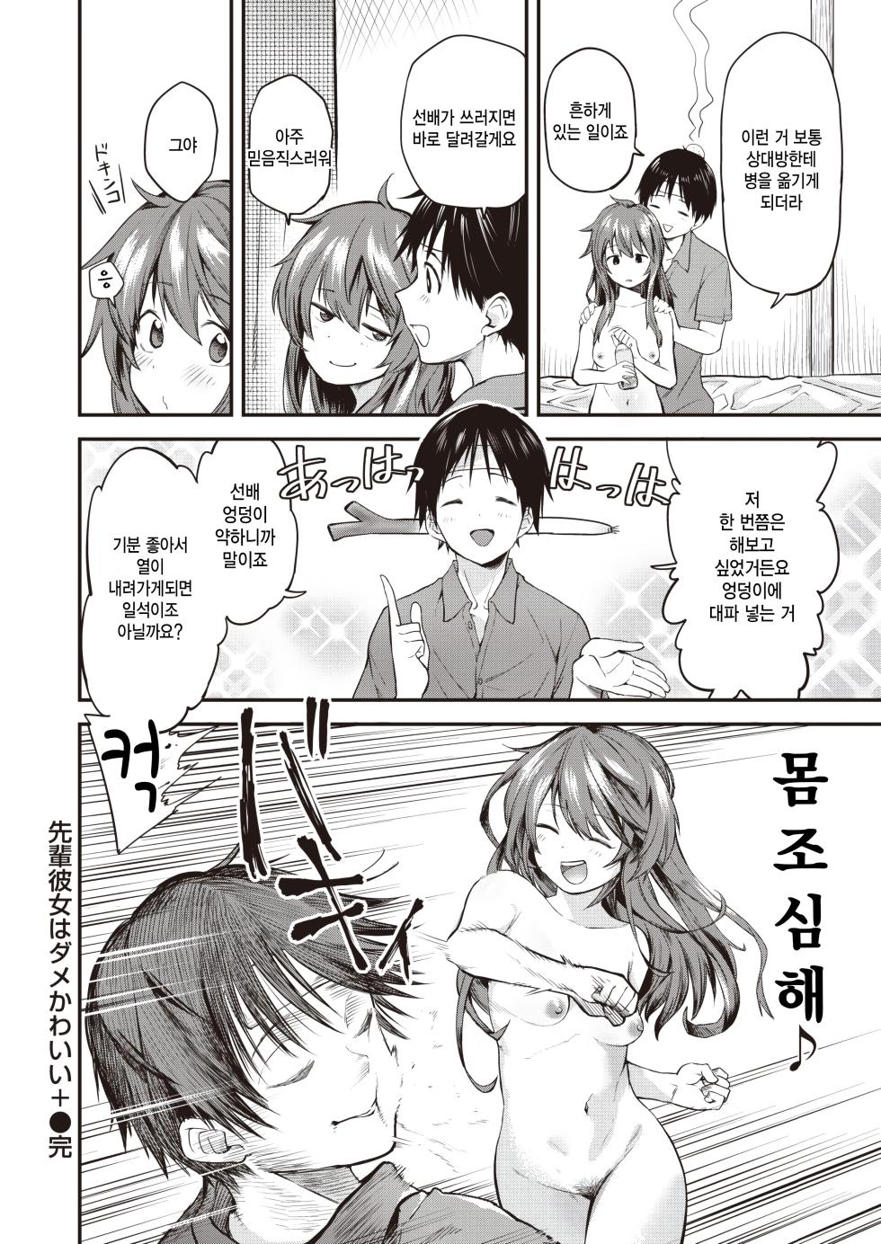[Toushiki Yubune] Senpai Kanojo wa Dame Kawaii + (WEEKLY Kairakuten 2022 No.26) [Korean] [팀 털난보리] - Page 10