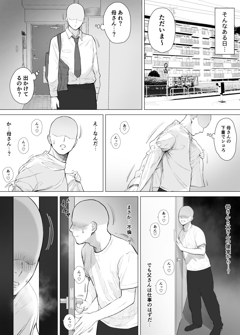 [Junsei Chuurenpoutou] Daisuki na Kaa-san to Nakadashi Boshi Soukan - Page 5