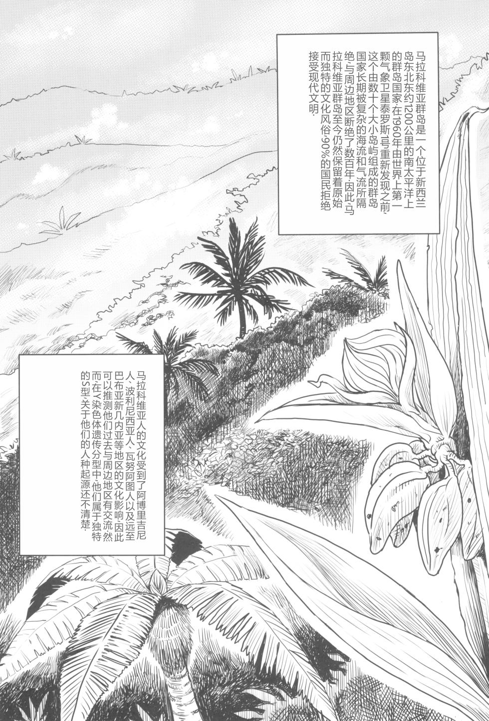 (C102) [Kakumei Seifu Kouhoushitsu (Various)] Dankon no Ethnography -Malakovia no Sei to Haisetsu- | 格拉・阿玛拉科维亚的性与排泄-男根的欲望 (Various) [Chinese] - Page 3