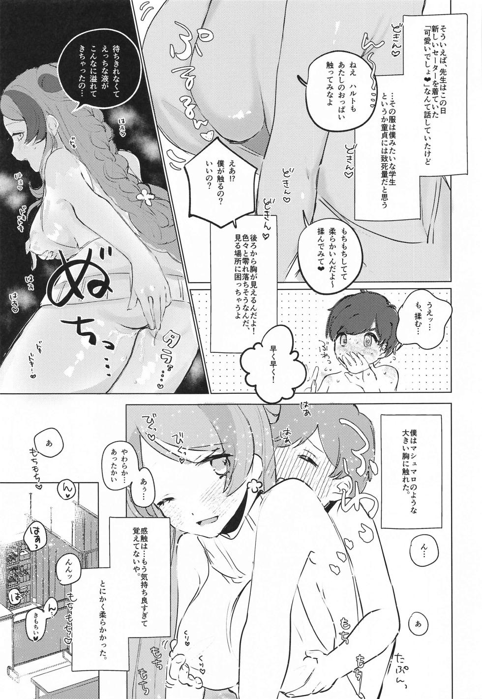 (C102)  [Happy Shop (Miya)] Hakui no Tenshi  wa Akumateki!? (Pokémon Scarlet and Violet) - Page 6