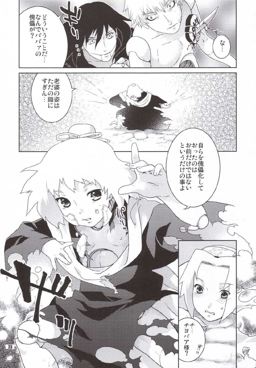 (C69) [Nekomataya (Nekomata Naomi)] Shidare Zakura (Naruto) - Page 22