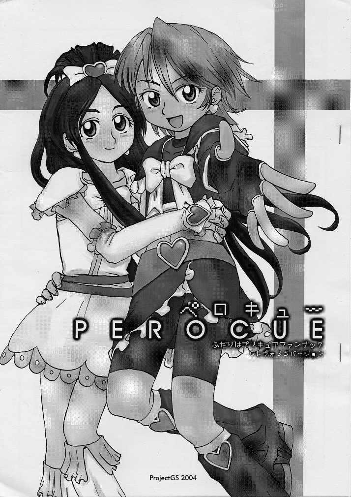 [ProjectGS (Mizuno Haruyoshi)] PEROCUE (Pretty Cure) - Page 1