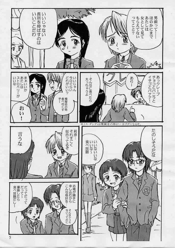 [ProjectGS (Mizuno Haruyoshi)] PEROCUE (Pretty Cure) - Page 4